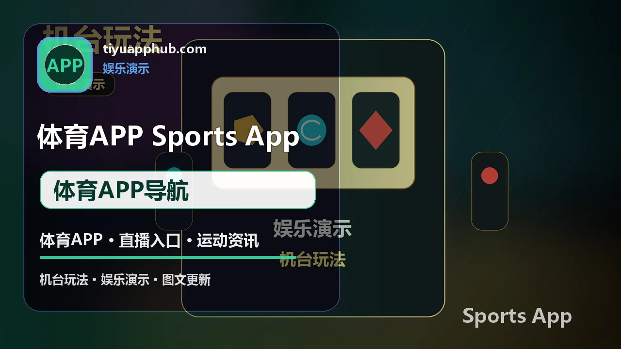 体育APP导航 实时比分 体育APP下载